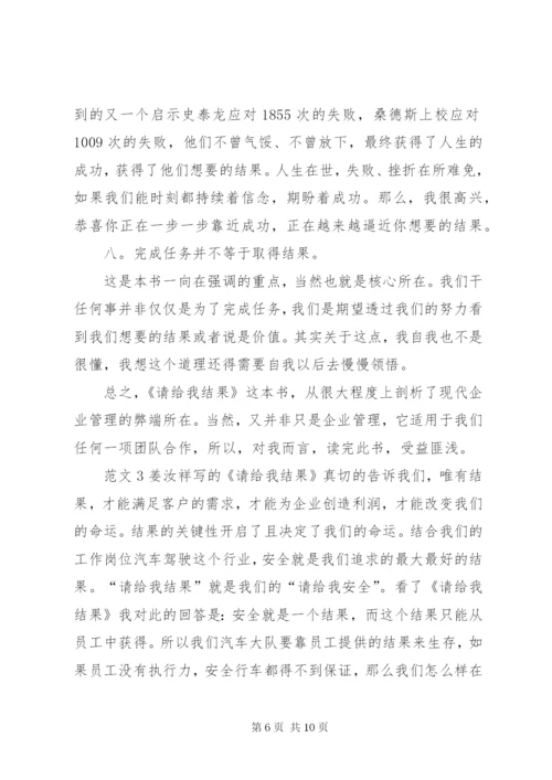 请给我结果读后感 (7).docx