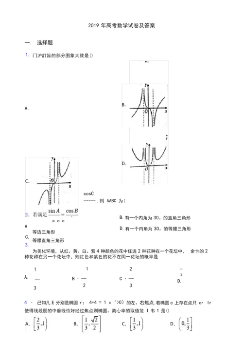 2019年高考数学试卷及答案5.docx