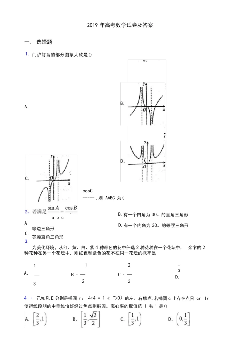 2019年高考数学试卷及答案5.docx