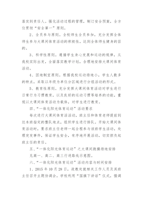 体育模块教学实施方案.docx