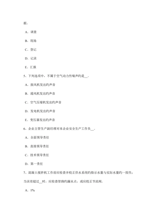 2023年上海下半年安全员B证模拟试题.docx