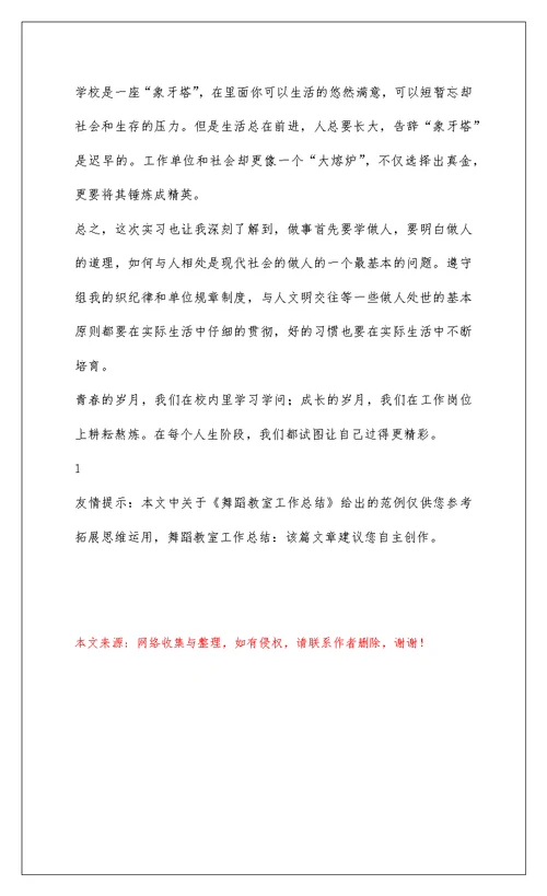2022舞蹈教室工作总结