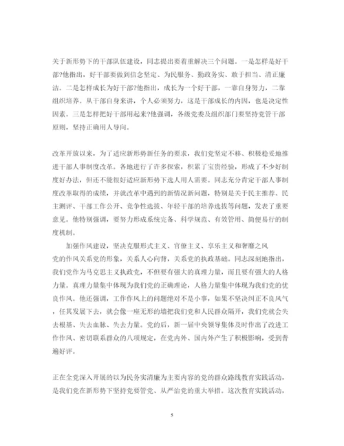 精编银行从严治党心得体会范文.docx