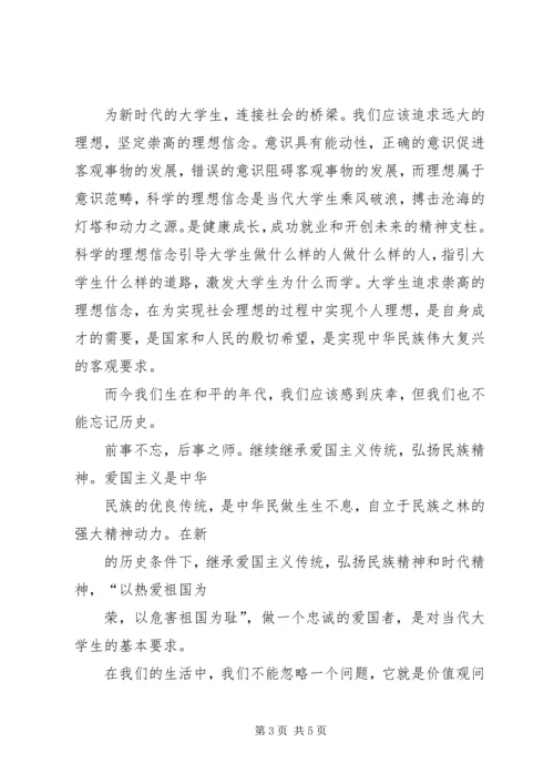 思想道德修养与法律基础感想 (4).docx