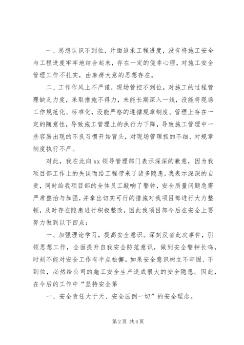 信访失职检讨书 (4).docx