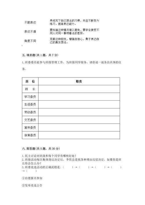 部编版五年级上册道德与法治期中测试卷（达标题）.docx