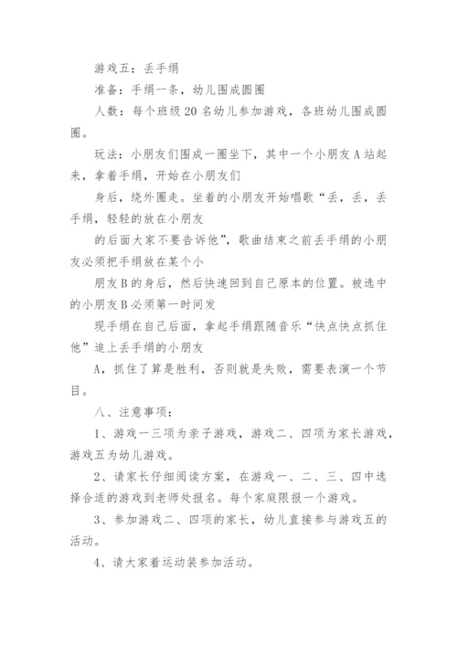 幼儿园六一游戏活动方案.docx