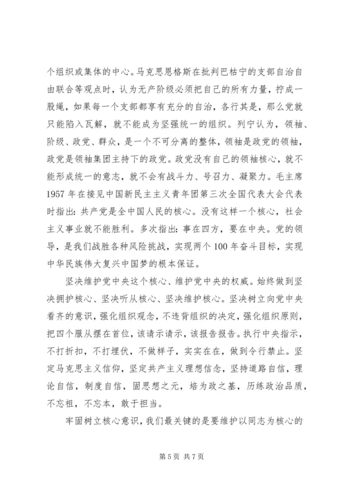 办公室人员牢固树立核心意识发言稿.docx