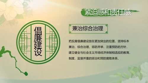 纪检监察党风廉政工作计划动态PPT