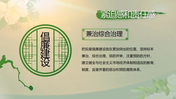 纪检监察党风廉政工作计划动态PPT