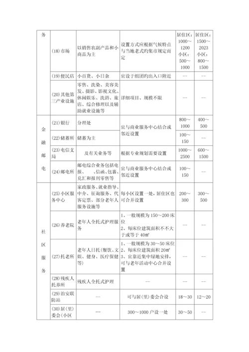 控制性详细规划指标计算方式参考.docx