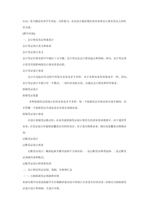 会计综合模拟实训课程教学与改革专业方案.docx