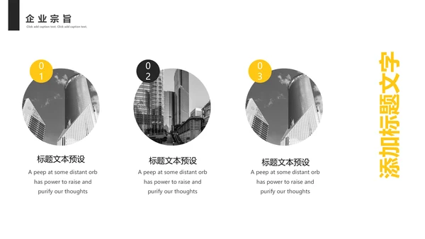 黑黄高端商务企业宣传公司介绍通用PPT模板