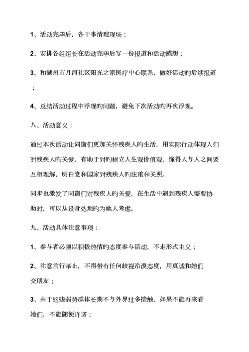 帮助残疾人活动专题方案.docx