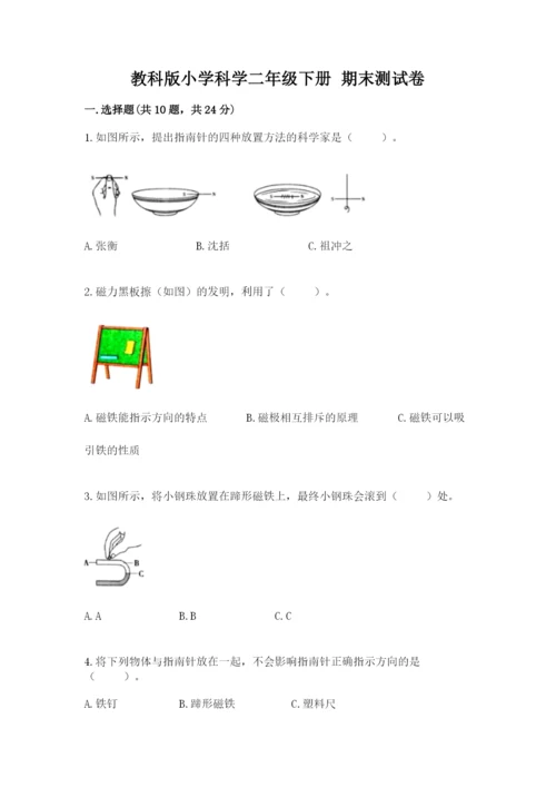 教科版小学科学二年级下册 期末测试卷（考点精练）.docx