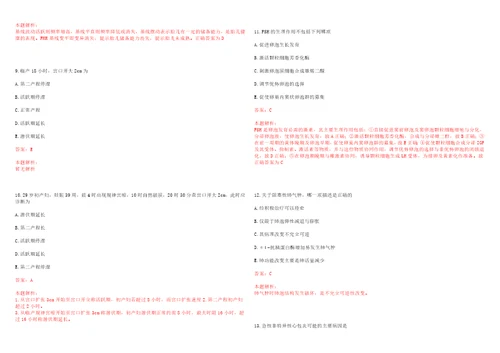 2022年04月四川宜宾市妇幼保健生育服务中心招聘录用第一次考试参考题库带答案解析