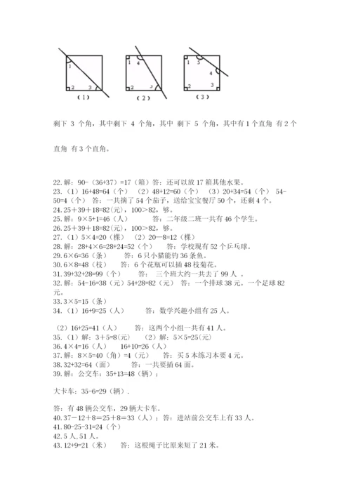 小学二年级数学应用题大全附参考答案（基础题）.docx