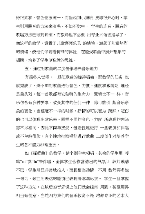 在歌唱教学中培养学生音乐能力