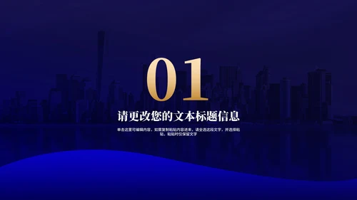 深蓝商务风城市员工工作总结汇报PPT模板