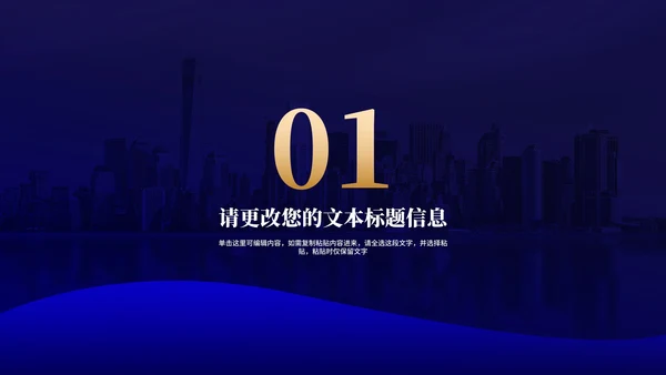 深蓝商务风城市员工工作总结汇报PPT模板
