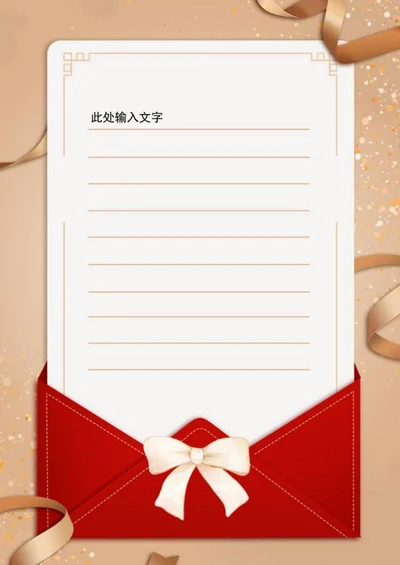 白金信纸贺卡word模板