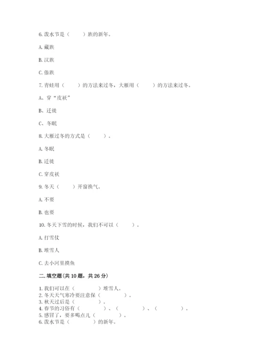 一年级上册道德与法治第四单元 天气虽冷有温暖 测试卷（综合题）.docx