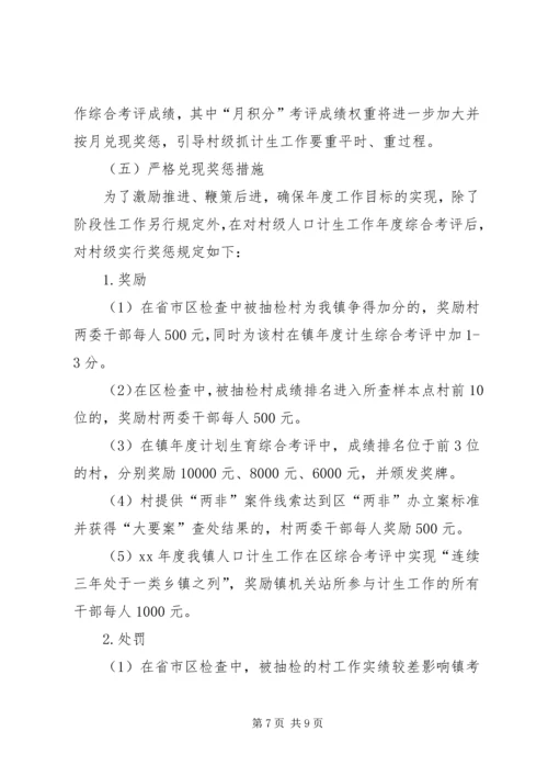 乡镇年度人口计划生育工作计划.docx
