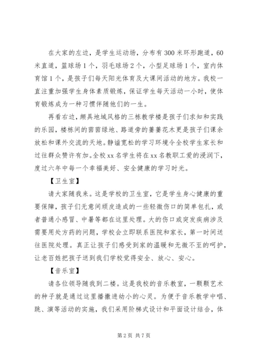 辉岩小学义务教育均衡发展迎国检应急方案5篇 (2).docx