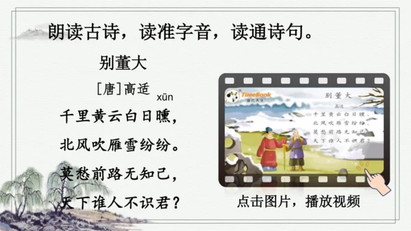 部编版四年级上册语文 语文园地七 课件