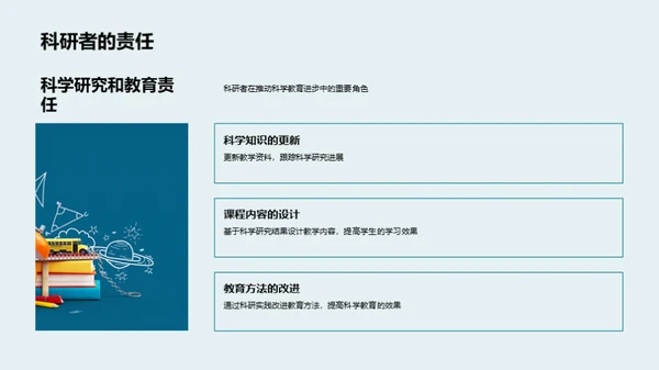 科学教育的探索与革新