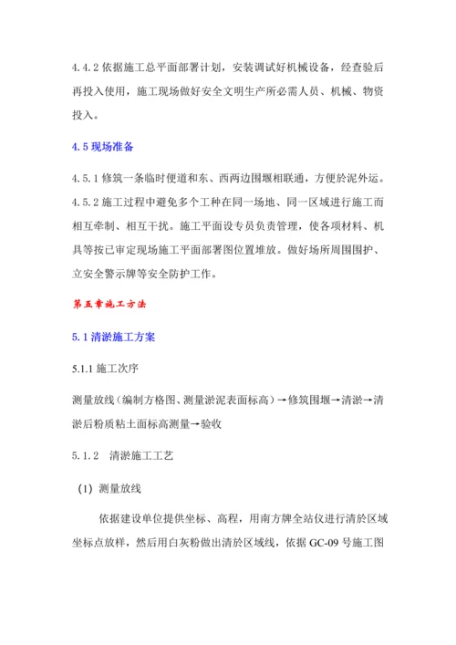 污水处理厂清淤综合项目施工专项方案.docx