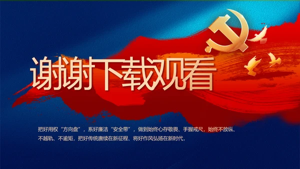 激浊扬清弘扬正气纪检监察党风廉政动态PPT
