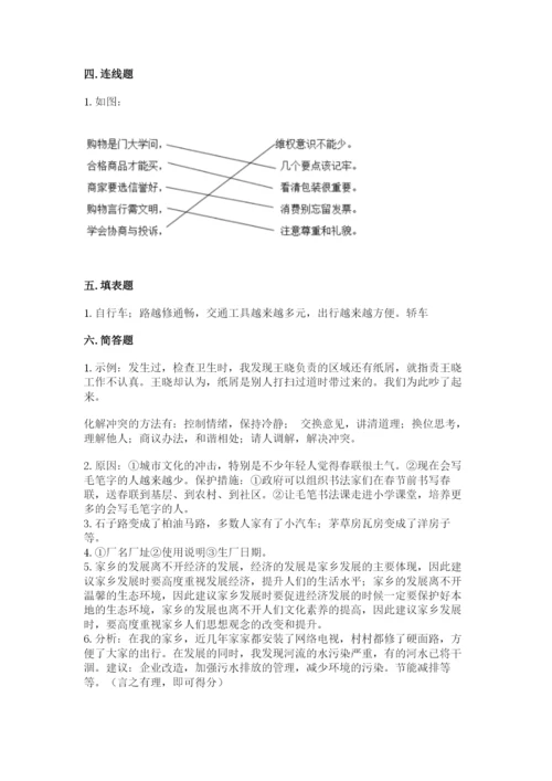部编版道德与法治四年级下册期末测试卷附参考答案【黄金题型】.docx