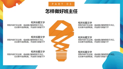 班主任教师岗位培训通用PPT模板