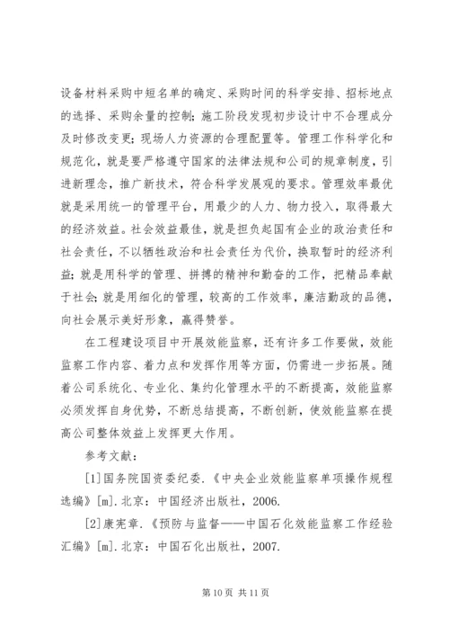 工程项目效能监察工作实施方案 (4).docx