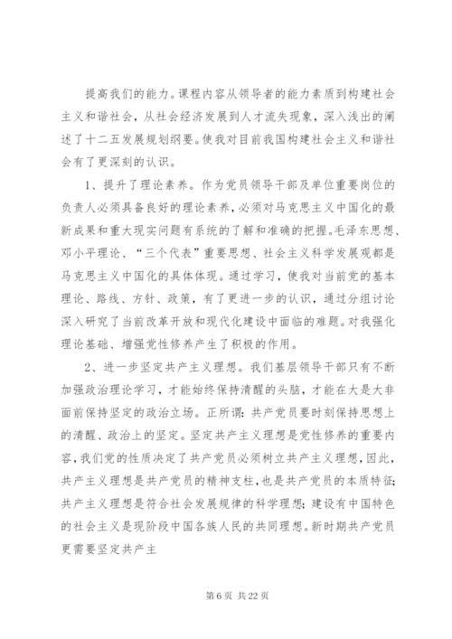 市委党校春季理论班学习心得.docx