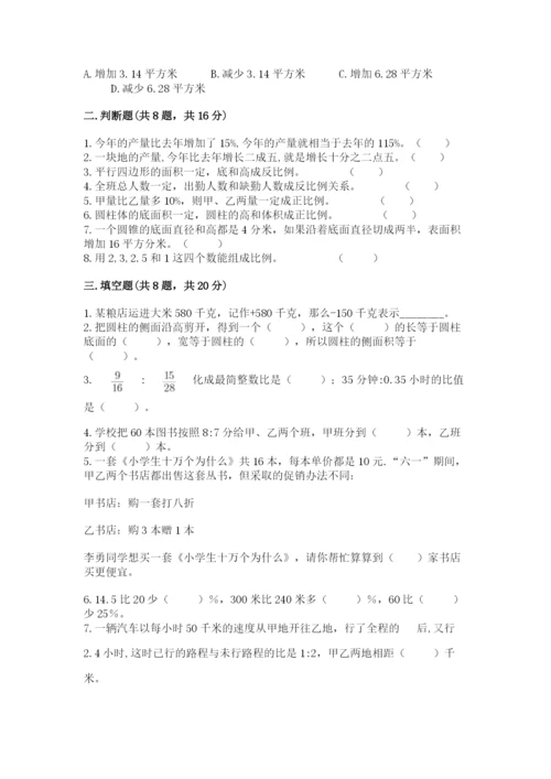 冀教版六年级下册数学 期末检测卷及答案【有一套】.docx