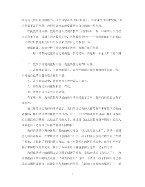 精编之双语园学期教研活动总结范文.docx