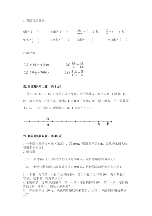 小学六年级下册数学期末测试卷a4版可打印.docx