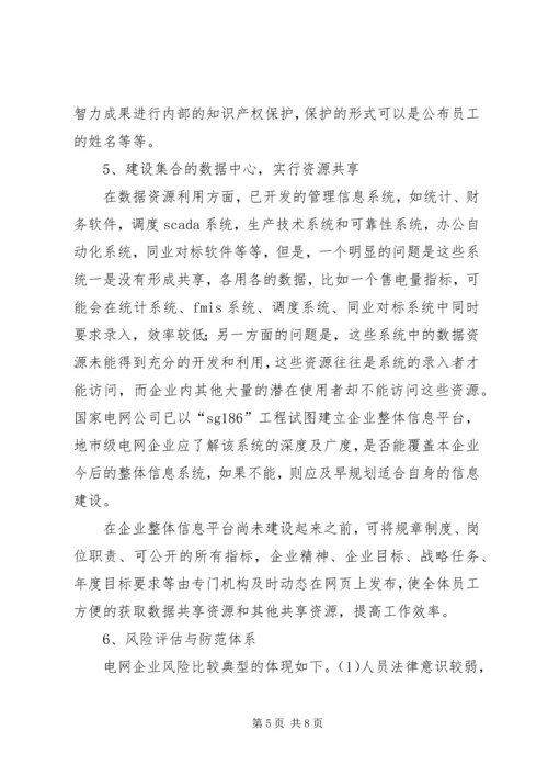 电网规划调研报告.docx