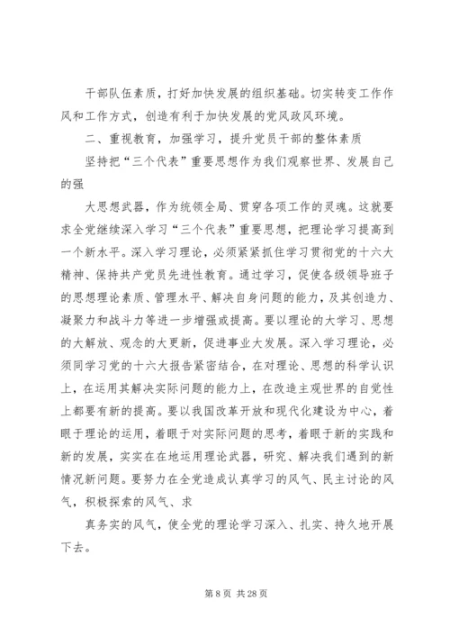 新形势下加强党的建设的意义.docx
