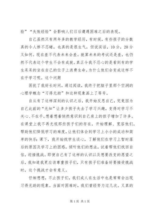 《教师不可不知的心理学》读后感[五篇范例].docx