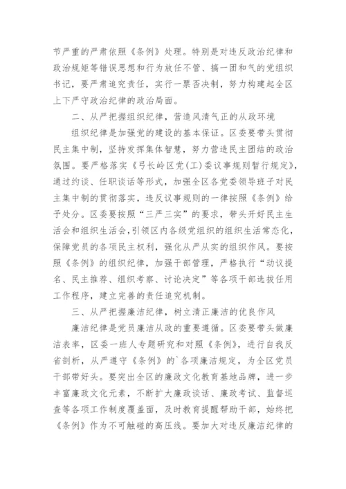 六项纪律心得体会.docx