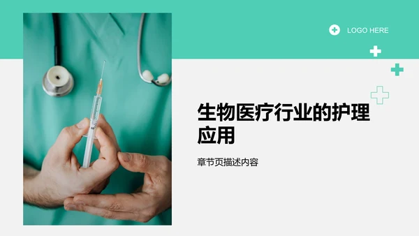 护理个案诊断与治疗讲解PPT模板