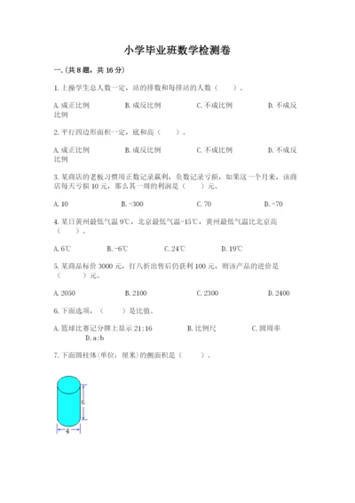 小学毕业班数学检测卷（真题汇编）.docx