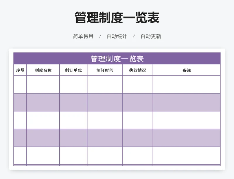 管理制度一览表