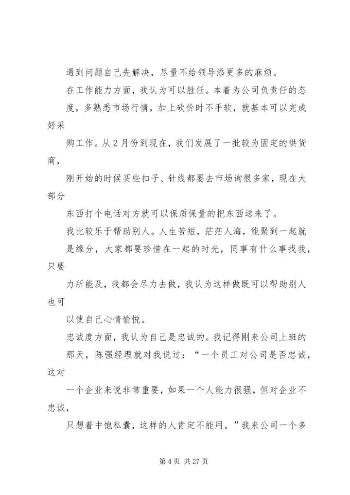 何中华自我剖析材料.docx