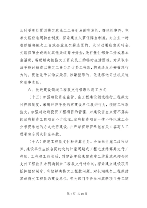 关于全面治理拖欠农民工工资问题的实施意见 (2).docx