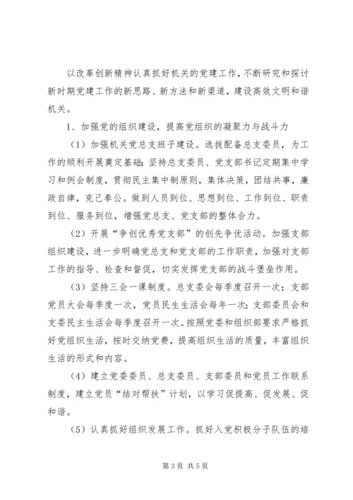 机关党总支XX年工作计划 (4).docx