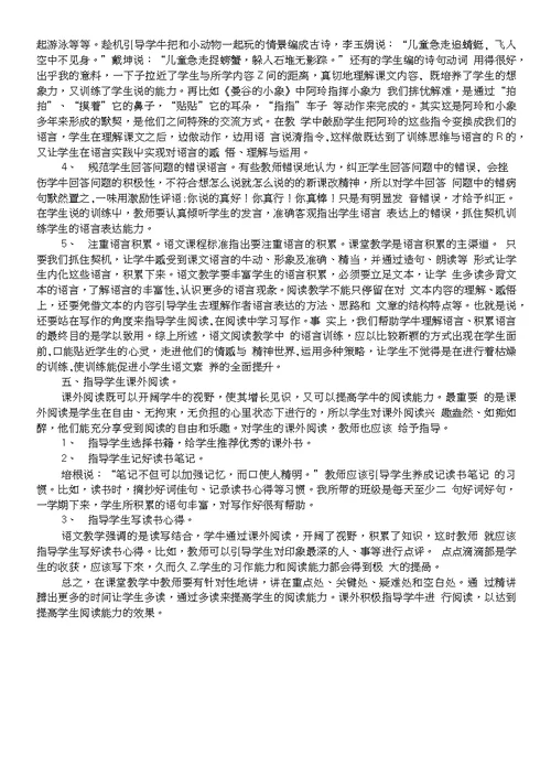 如何搞好小学语文阅读教学2